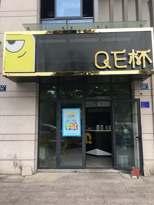 QE杯（解放西路）
