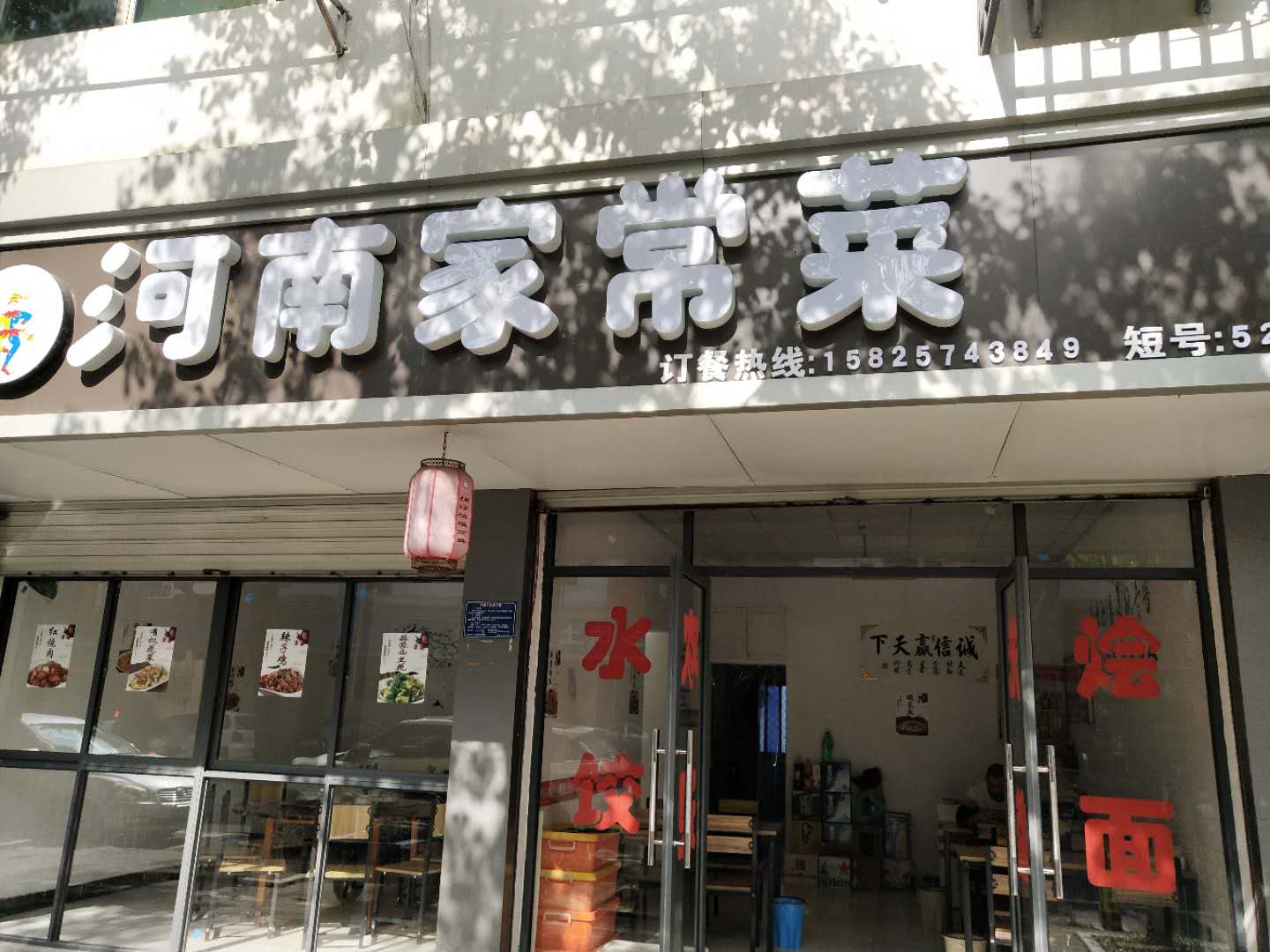 河南家常菜（新兴街90号）