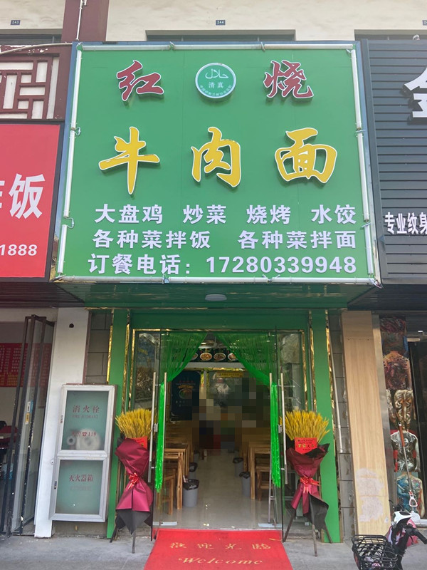 红烧牛肉面（关帝庙）