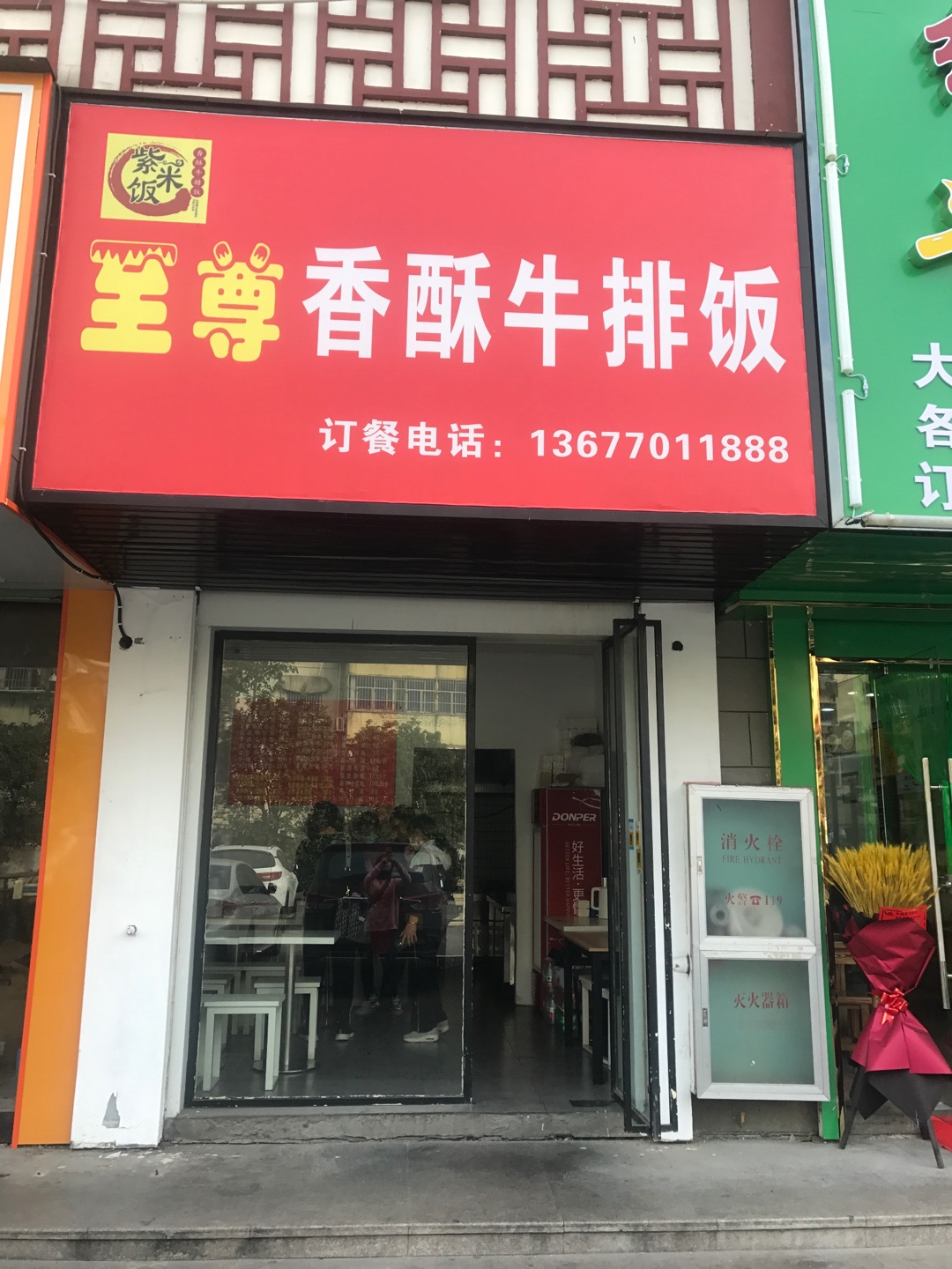 至尊香酥牛排饭（关帝庙）
