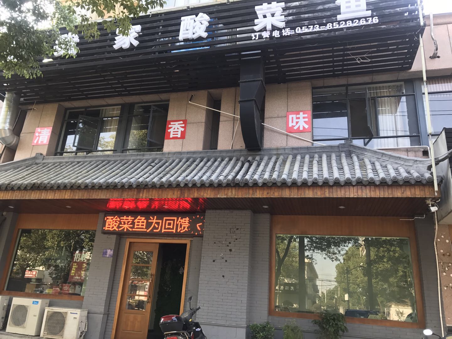 我家酸菜鱼（兴平路）