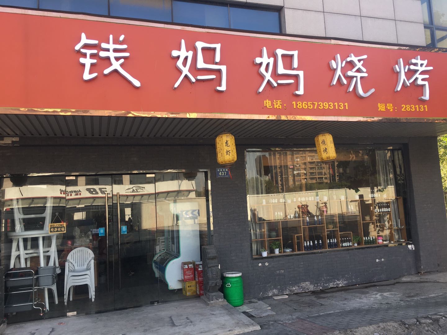 钱妈妈烧烤（城西路）