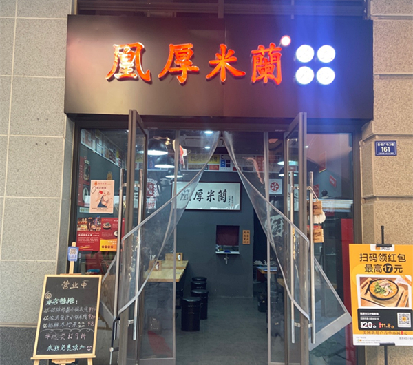 凰厚米籣（吾悦广场）