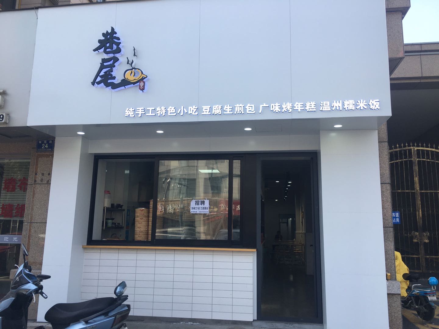 巷尾（梅园路）