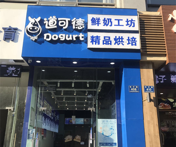 道可德（祥中路）