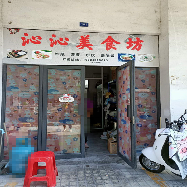 沁沁美食坊（韩家埭）
