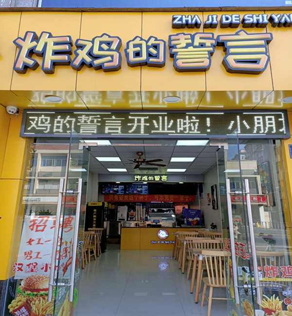 炸鸡的誓言（环城西路）