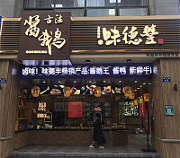 味德丰（祥中路）