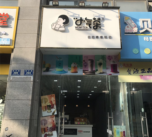 小气茶（祥中路）