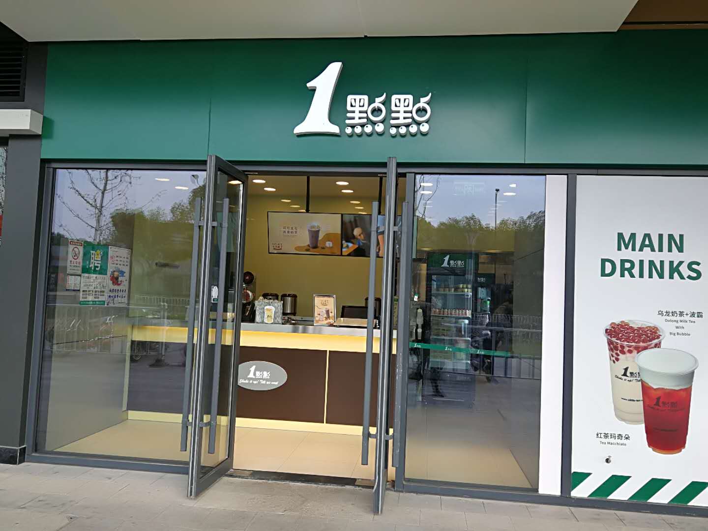 一点点（嘉荟商业广场）