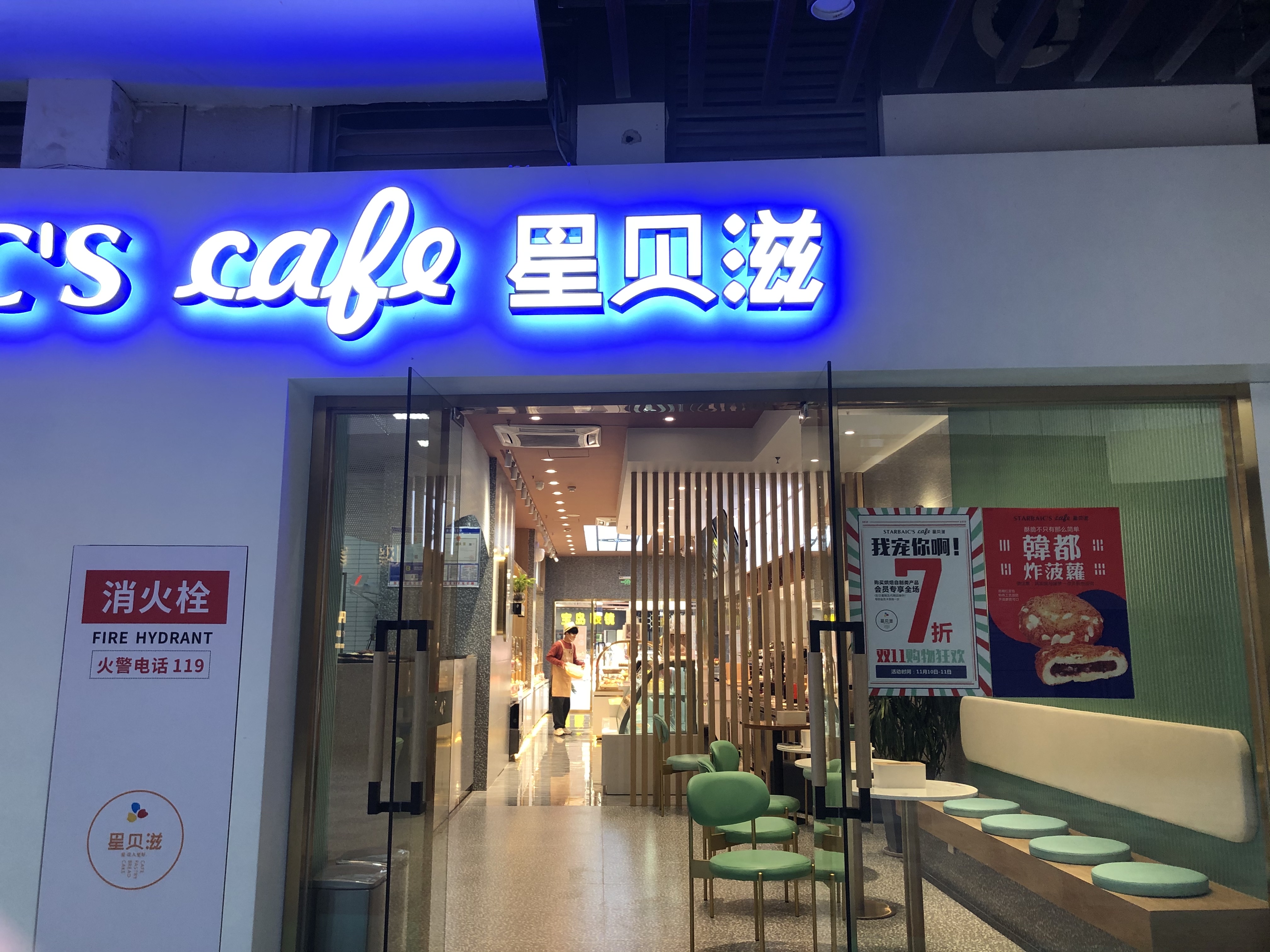 星贝滋（中瑞国际广场）