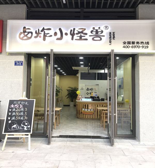 卤炸小怪兽（吾悦）