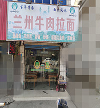 兰州牛肉拉面(穗轮)