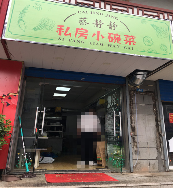 蔡静静私房小碗菜（关帝庙）
