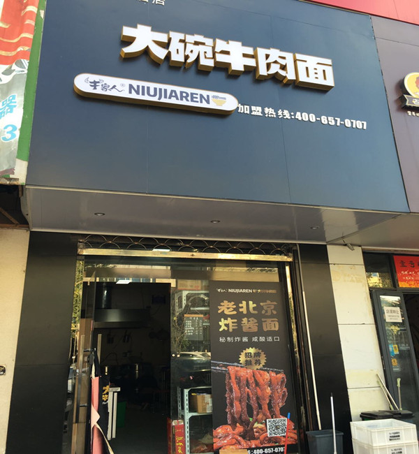 大碗牛肉面（关帝庙）