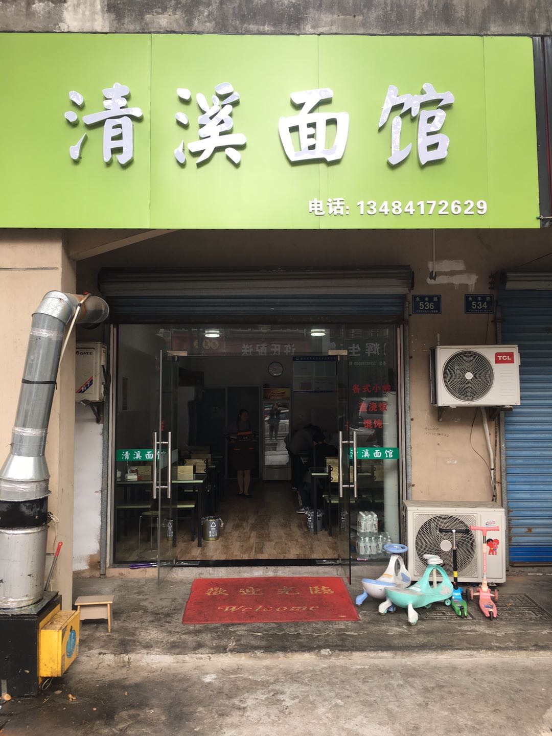 清溪面馆（永丰路）