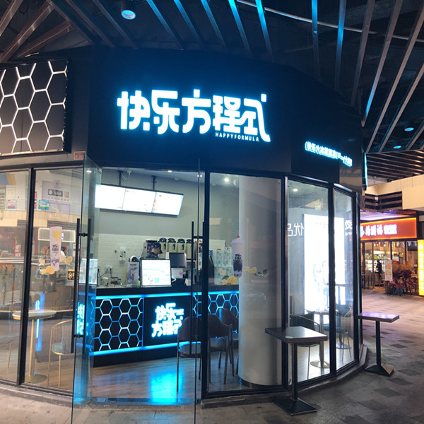 快乐方程式（中瑞广场）