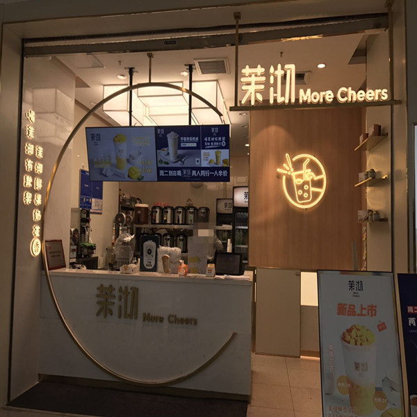 茉沏（吾悦）