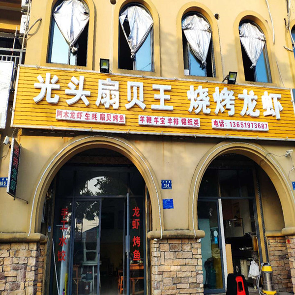 光头扇贝王烧烤龙虾（大桥路）