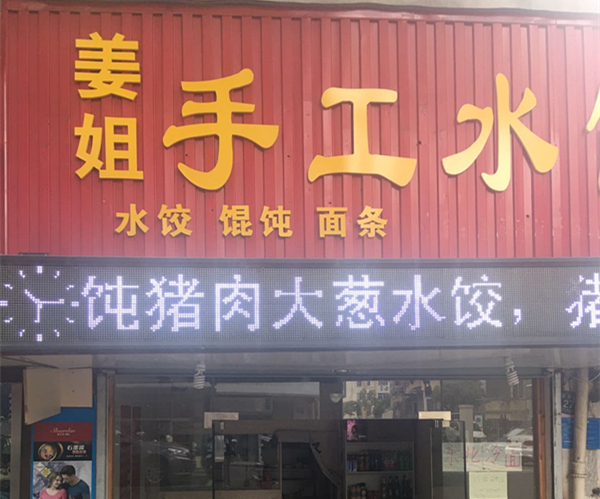手工水饺（百步桥）