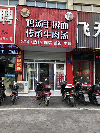 鸡汤手擀面传承牛肉汤（环北二路）