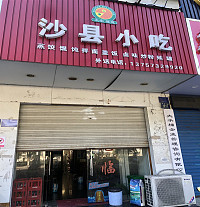 沙县小吃(环北二路)