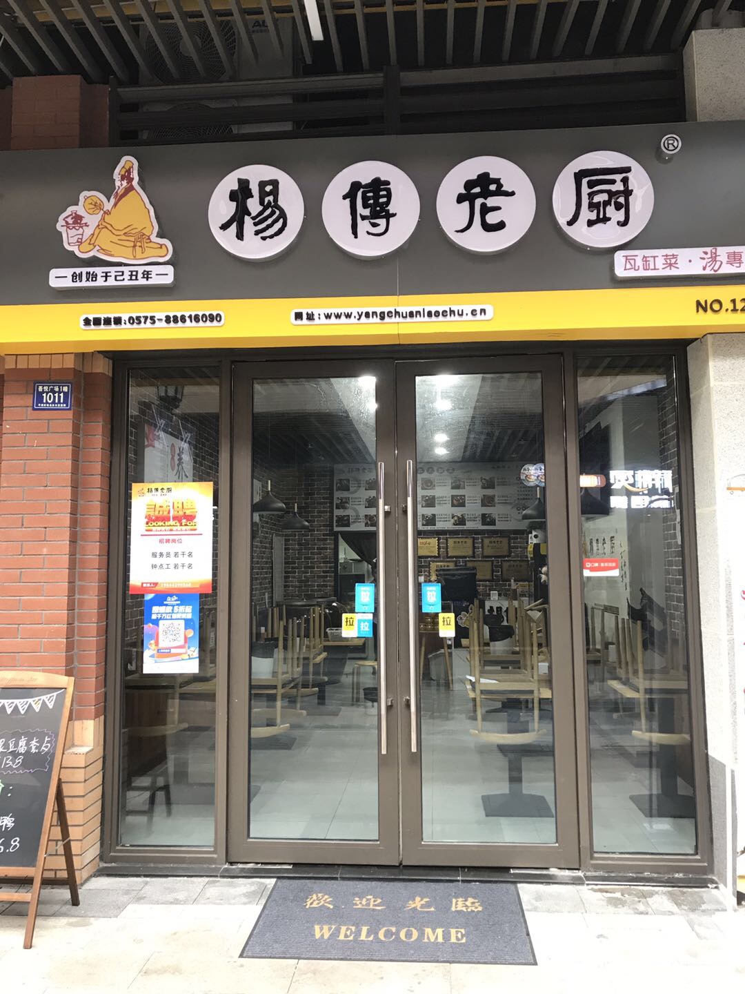 杨传老厨（吾悦广场）