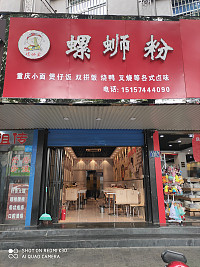 螺蛳粉(新华中路)
