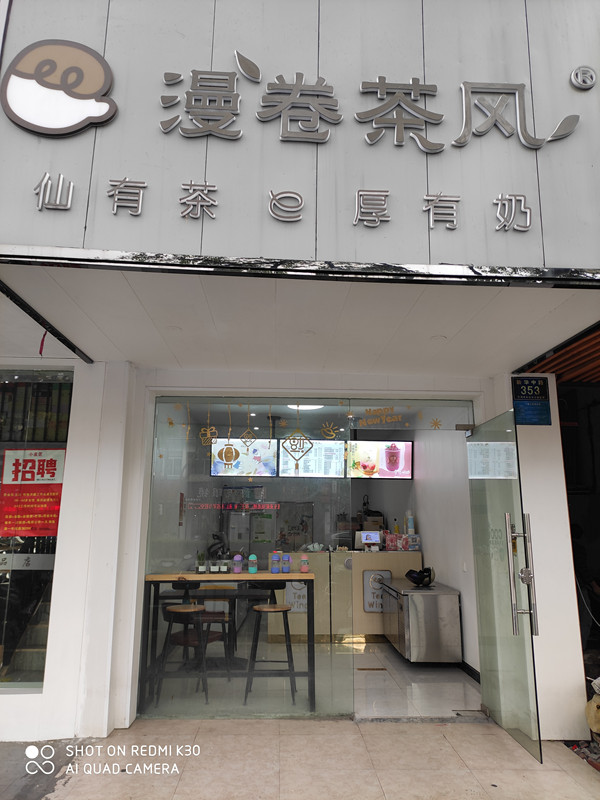 漫卷茶风(新华中路)