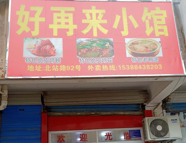 平湖市杨磊餐馆（北站路）