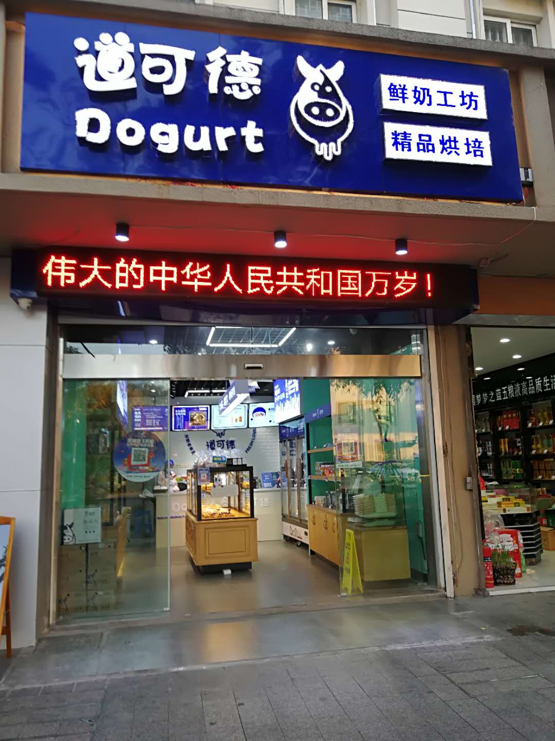 道可德（当湖东路）