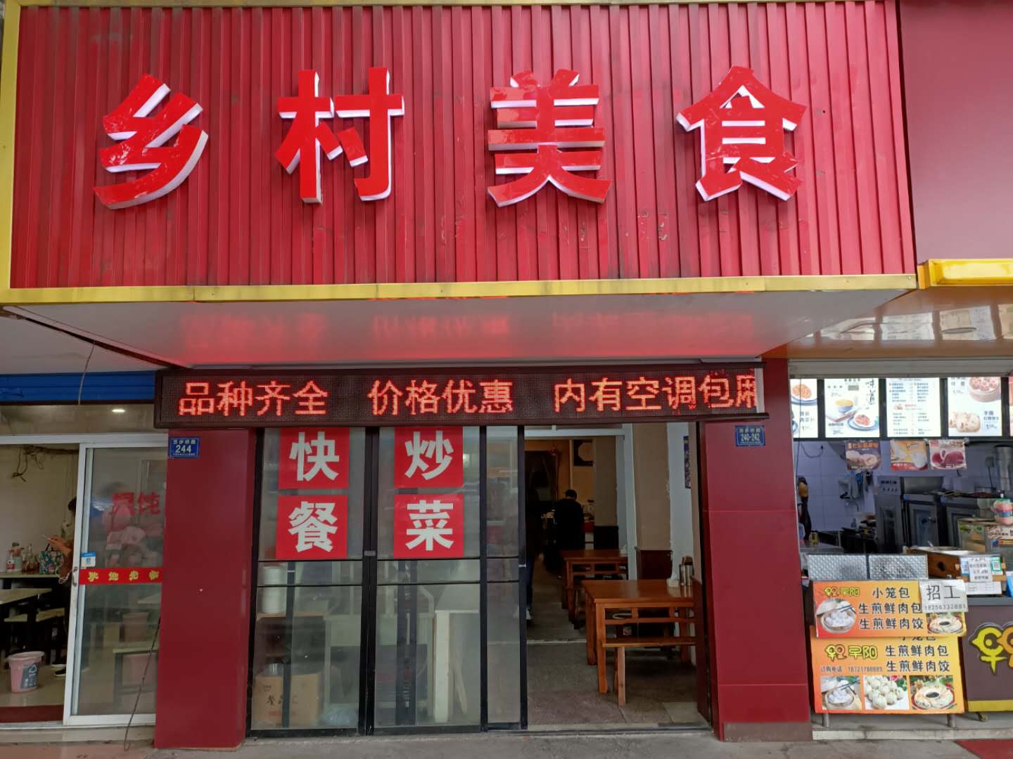 乡村美食（百步桥路）