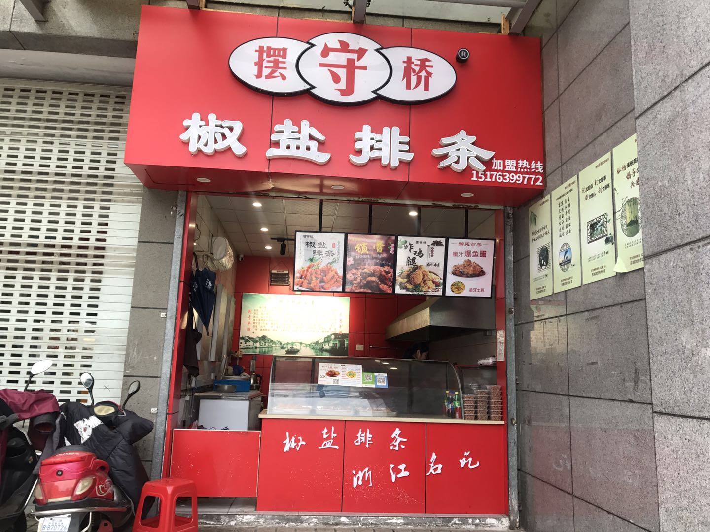 摆守桥椒盐排条（东湖商贸城）