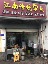 江南传统早点（环城西路5号）
