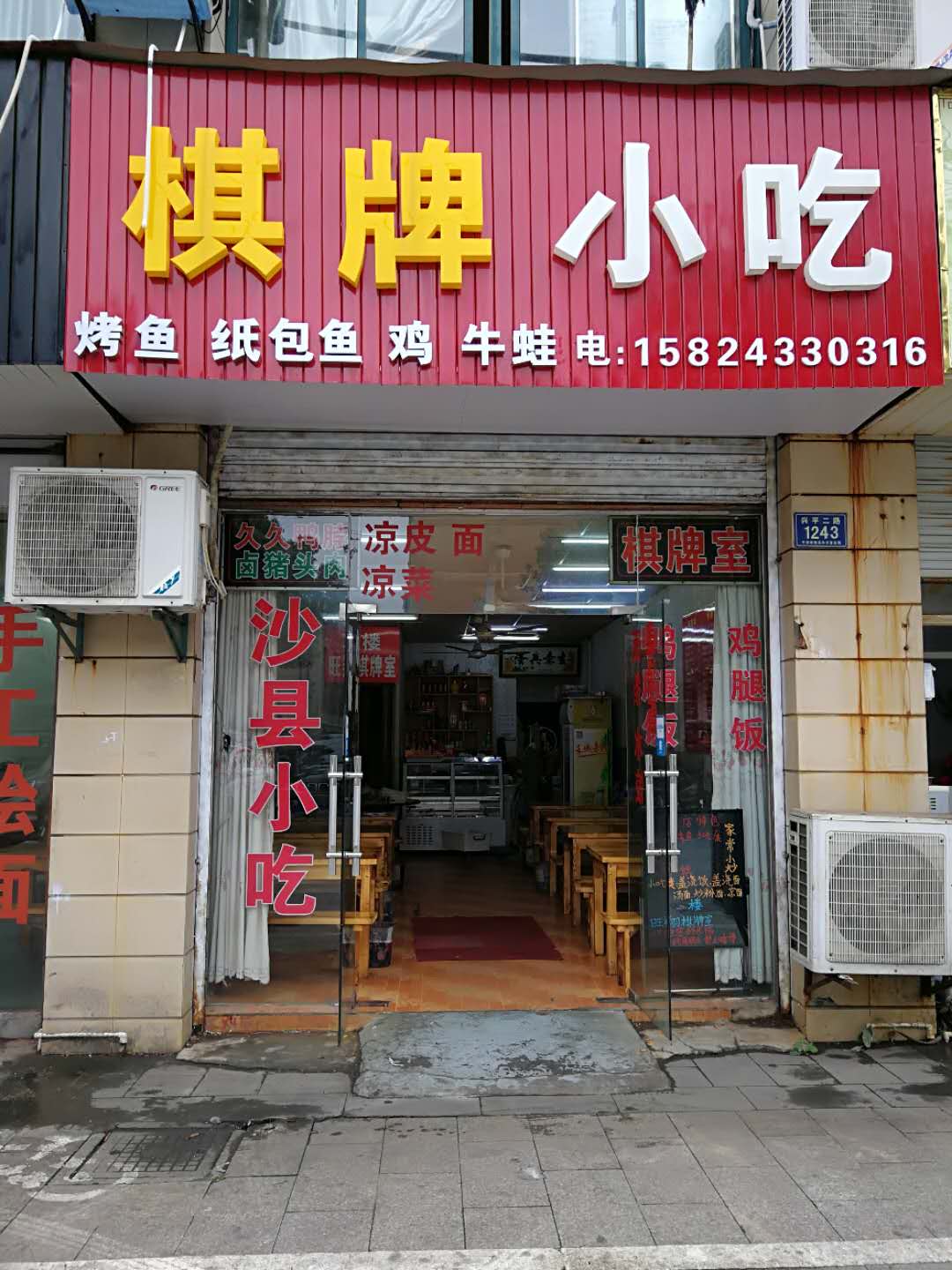 棋牌小吃（兴平二路）