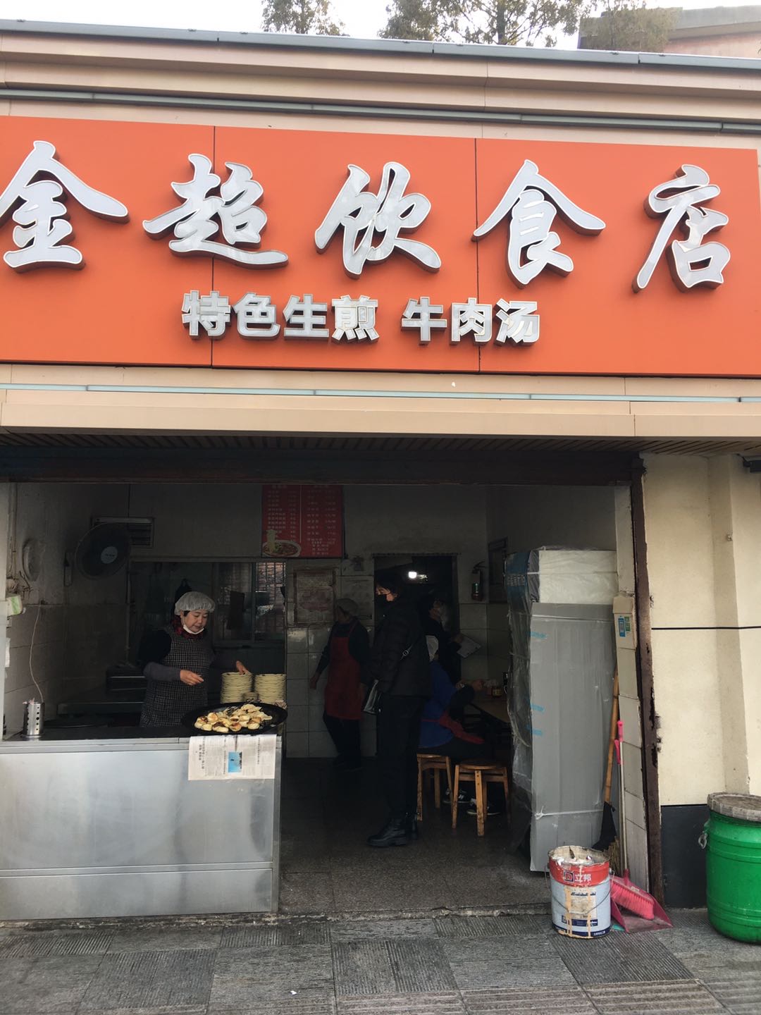 金超饮食店（梅园路）