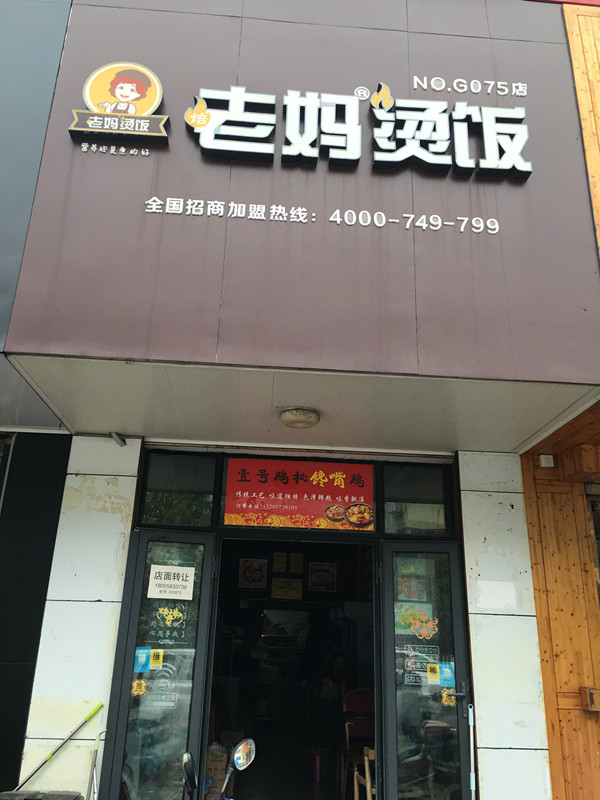 老妈烫饭（关帝庙）