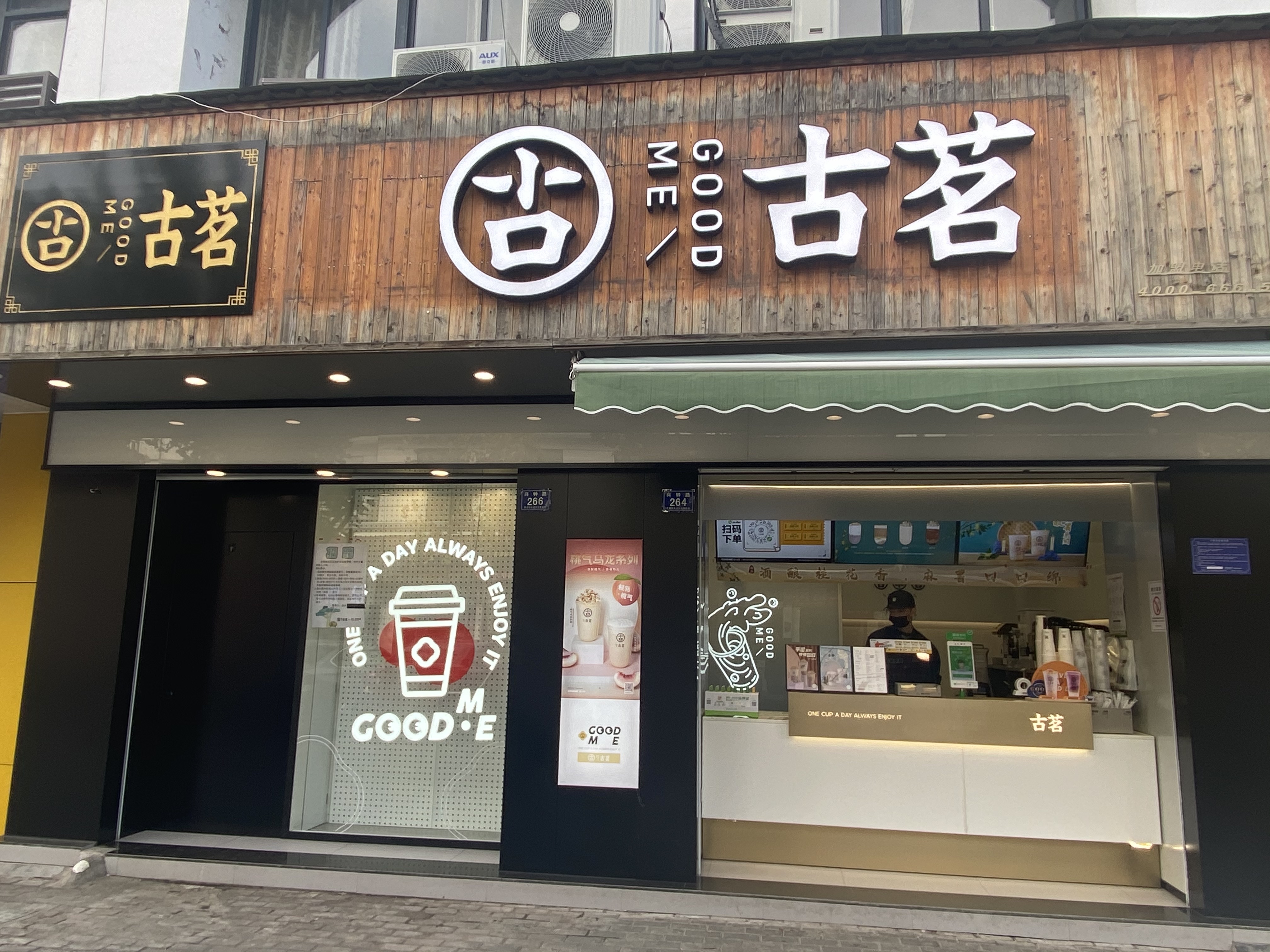古茗（兴钟路）