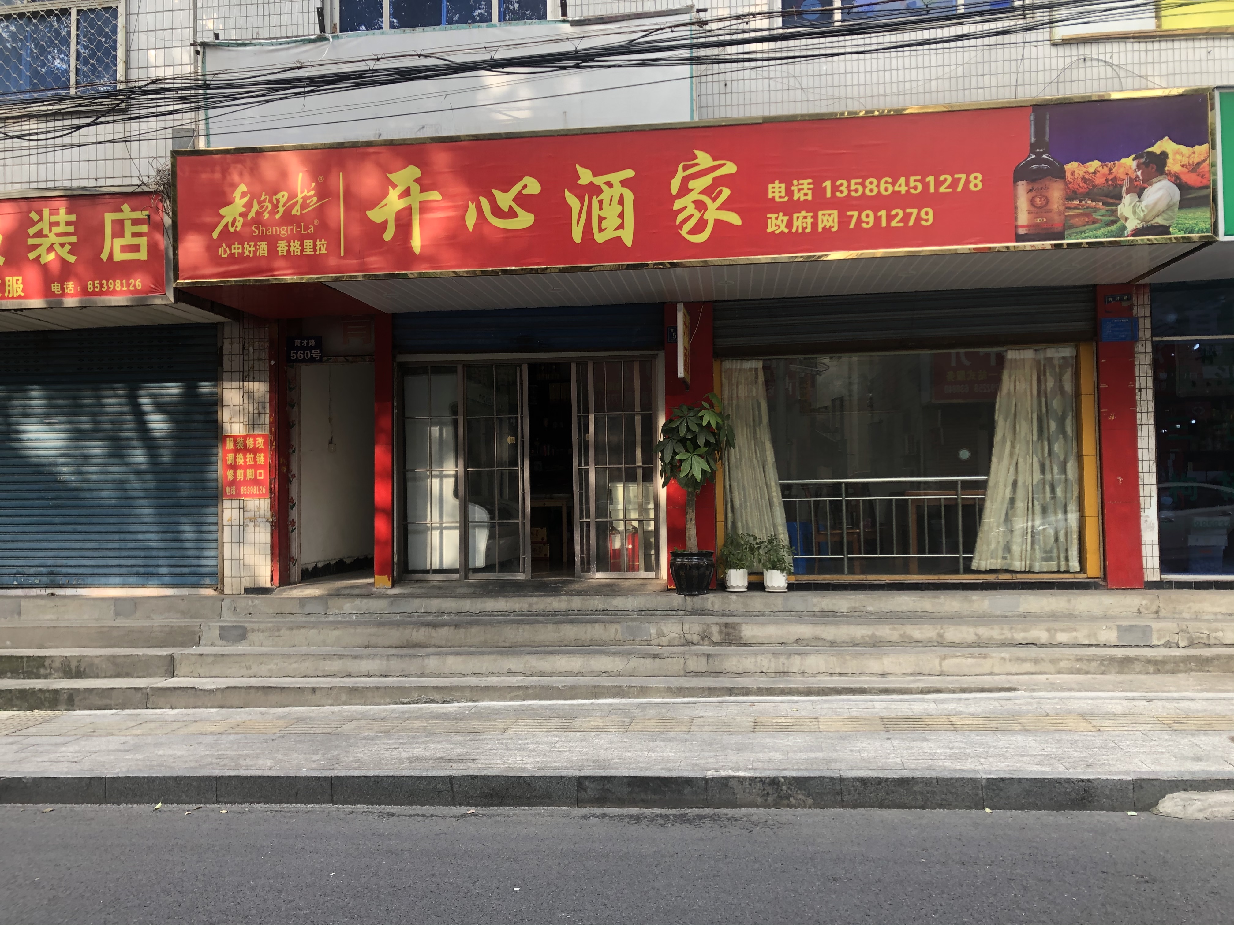 开心酒家（育才路）
