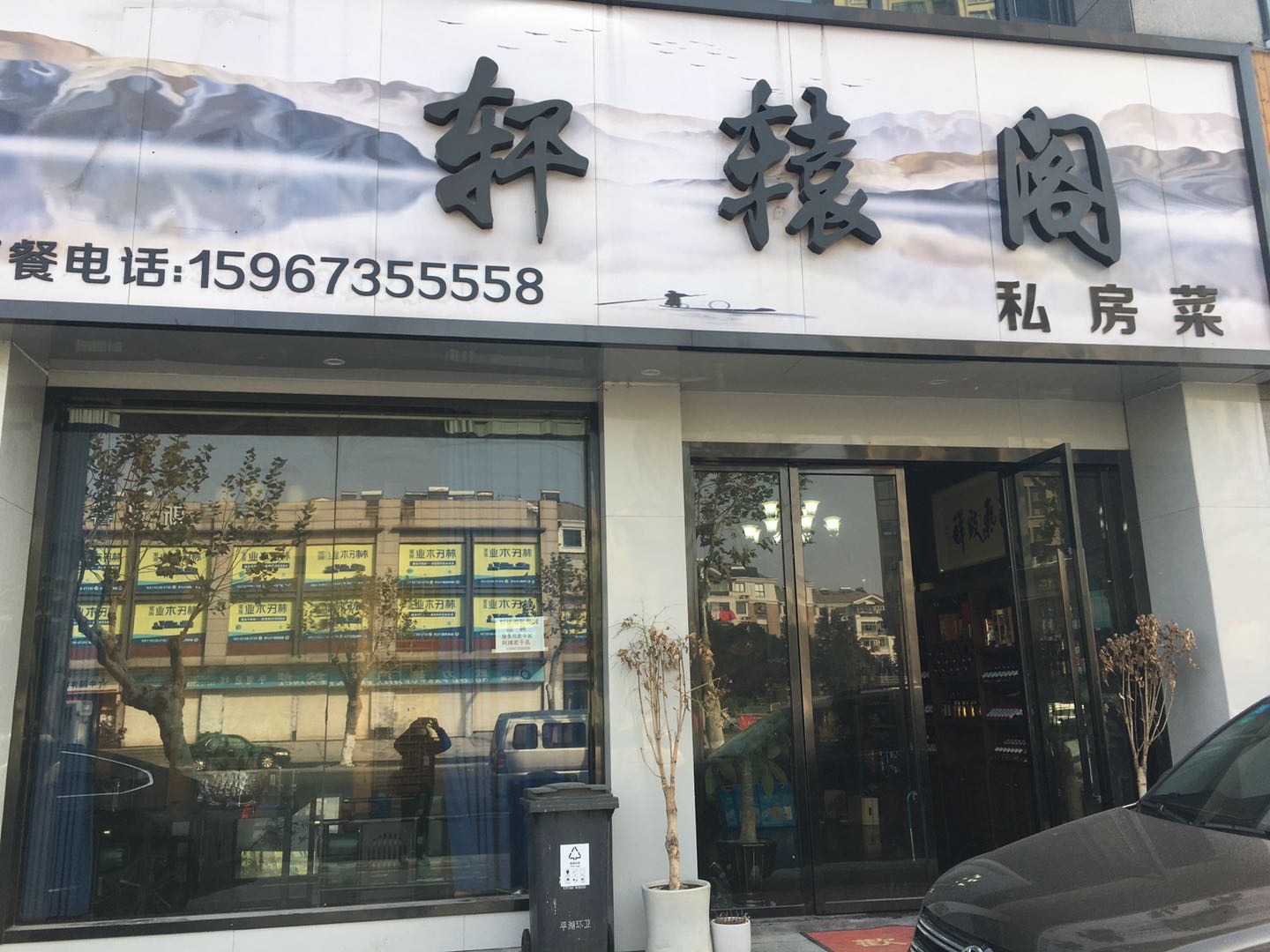 轩辕阁（城南西路）