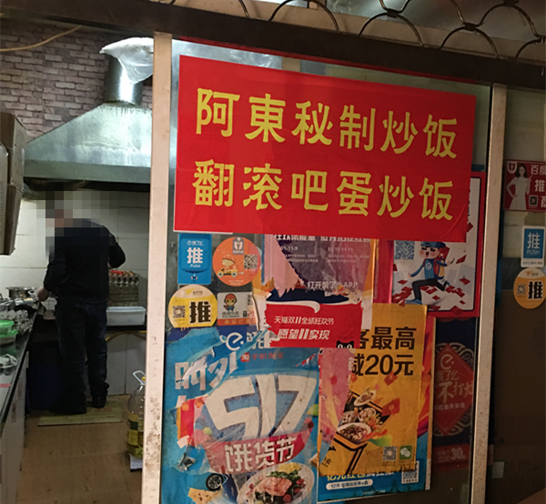 阿东秘制炒饭（关帝庙）