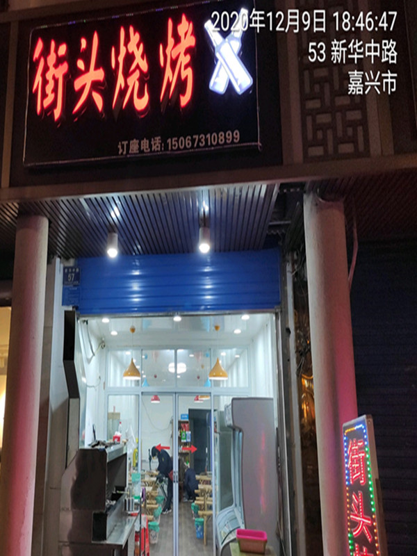 街头烧烤(新华中路)