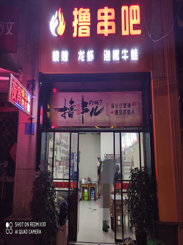 撸串吧（百花路）