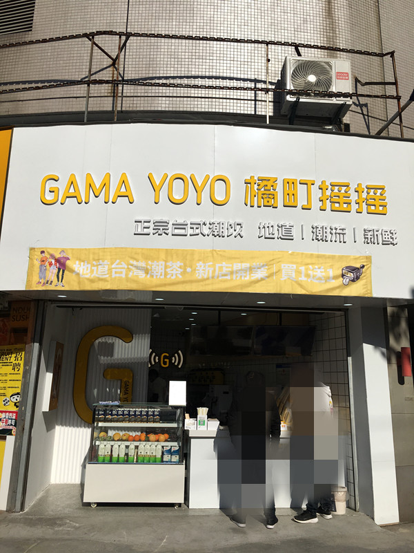橘町摇摇（世纪商业中心）