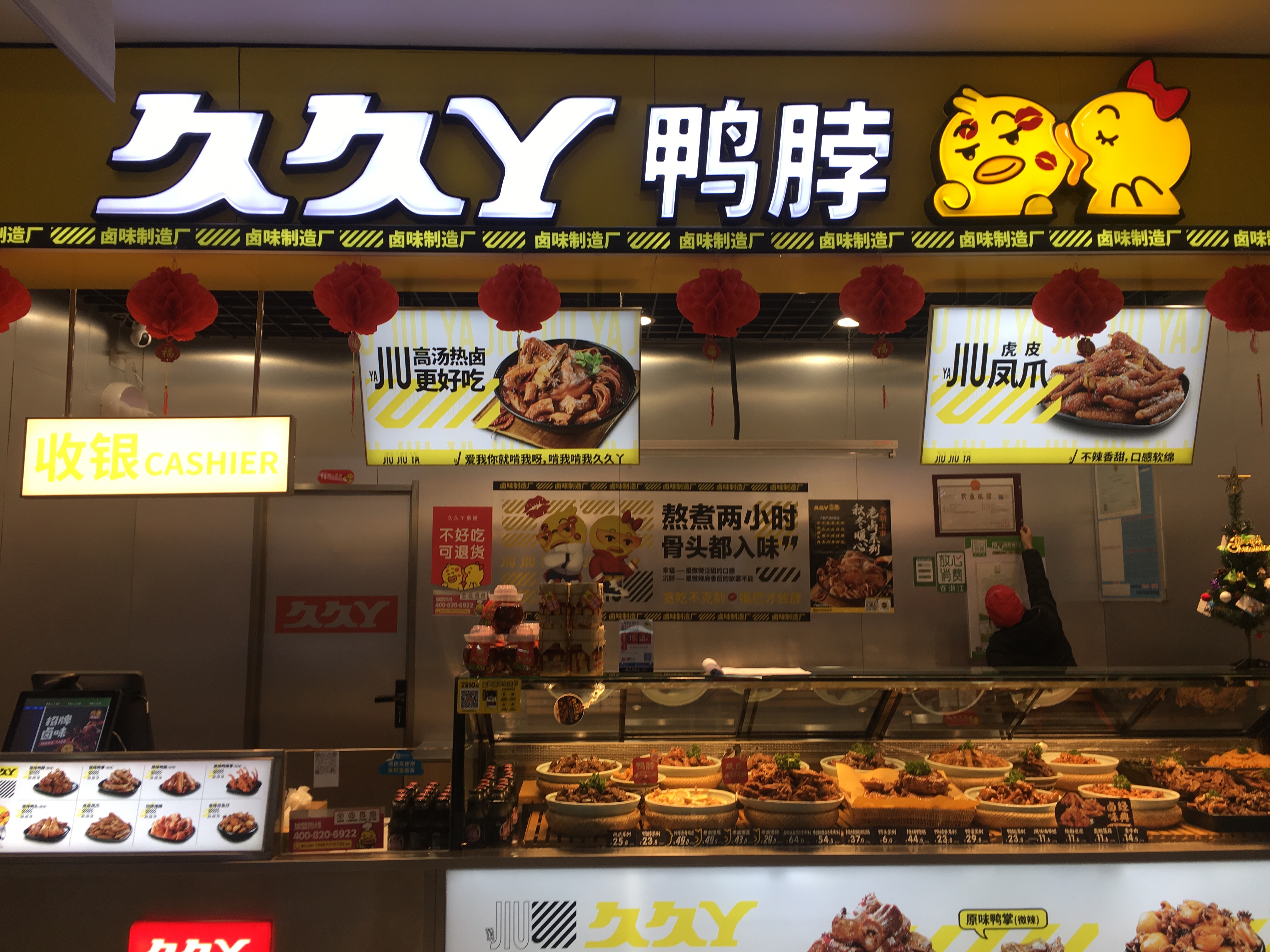 久久Y鸭脖（新华中路）