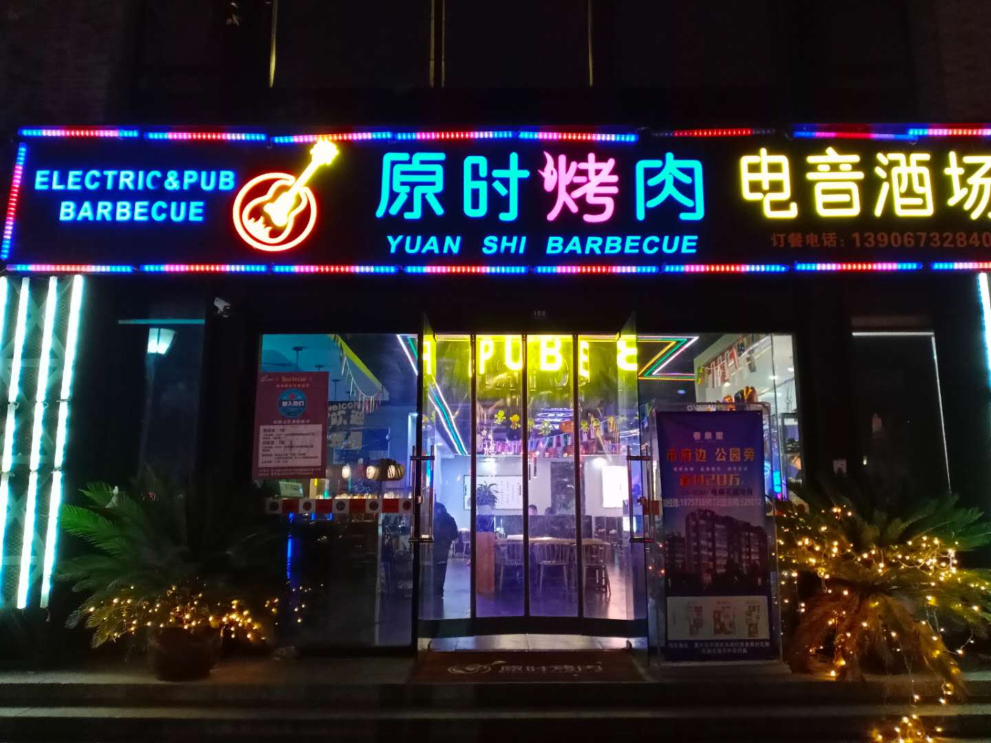 原时烤肉（龙湫桂香）