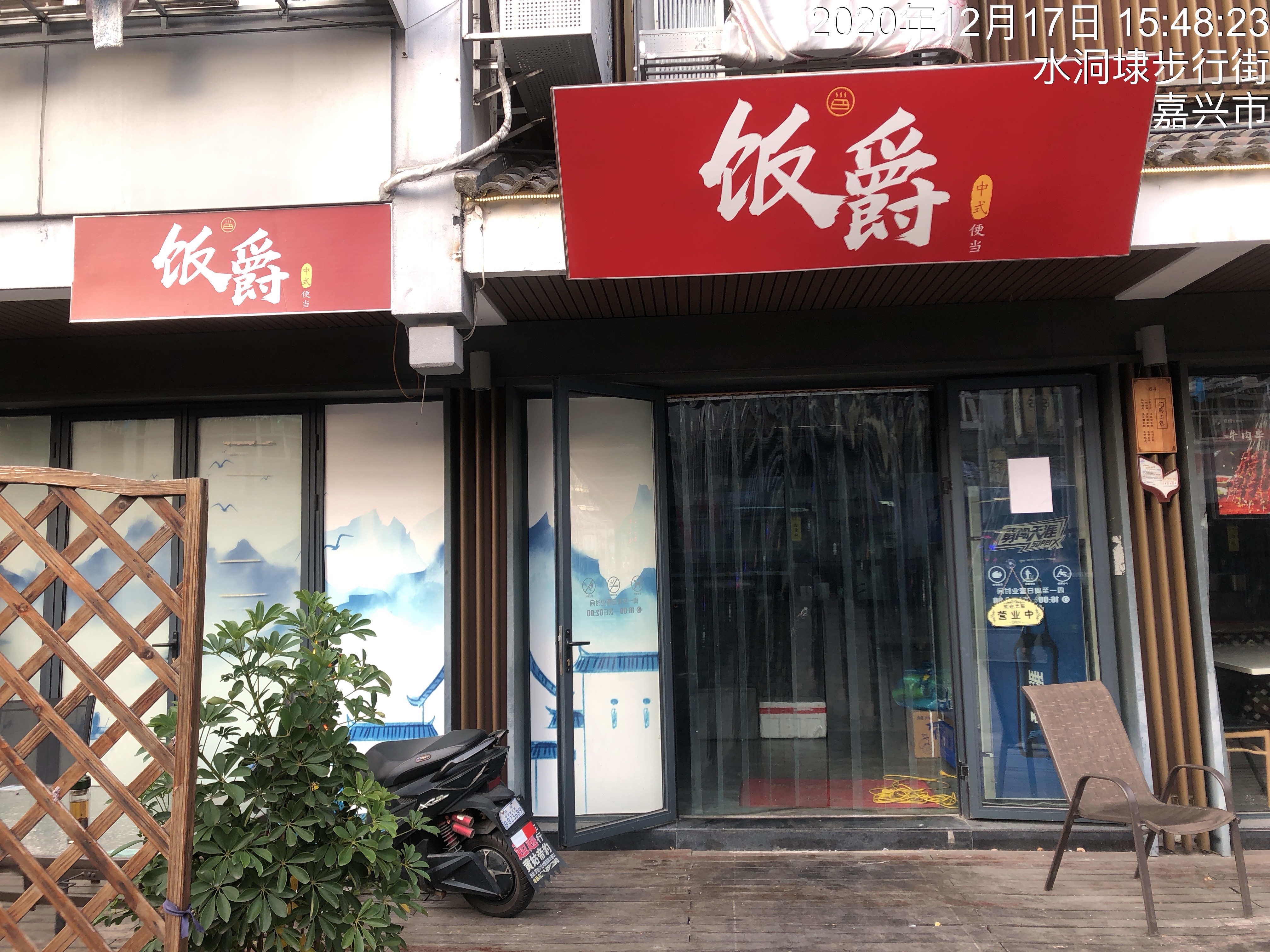 饭爵中式便当（水洞埭）