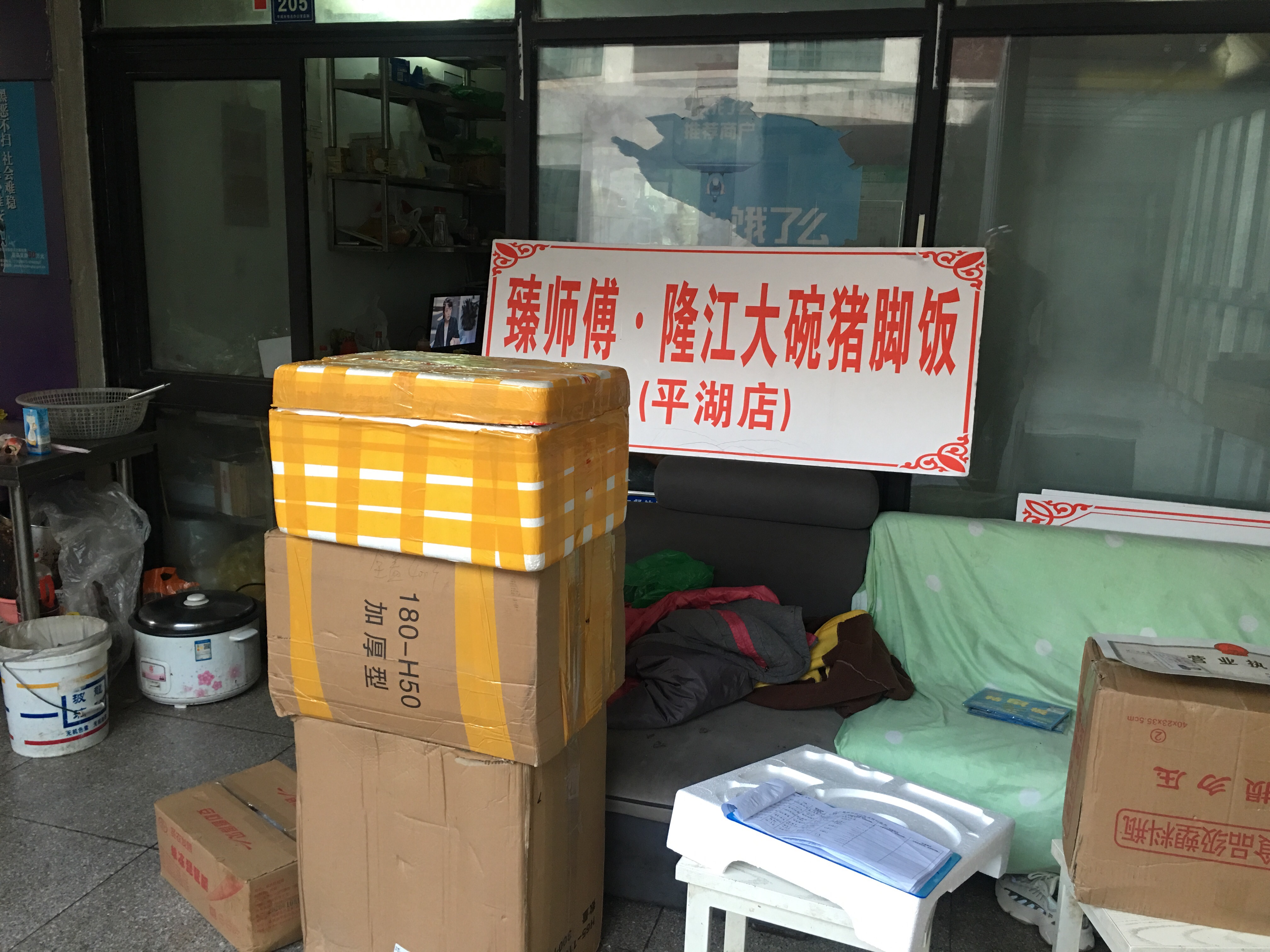 臻师傅.隆江大碗猪脚饭（香弄商城）