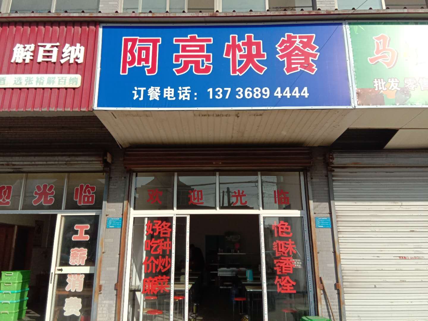 阿亮快餐（聚福村）