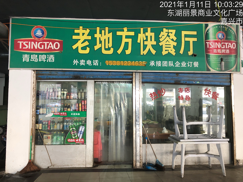 老地方快餐店（商业文化广场）